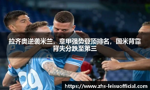 雷速体育比分