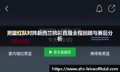 雷速体育比分官网