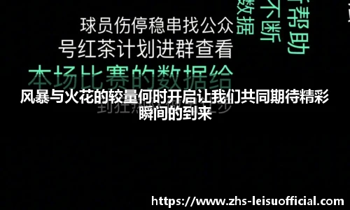 雷速体育比分