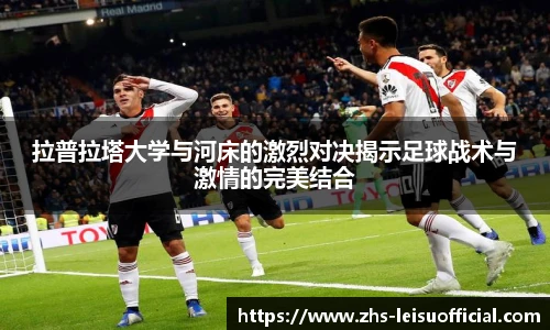 雷速体育比分官网