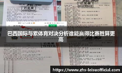 雷速体育比分