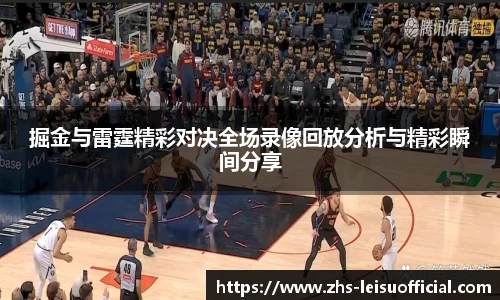 雷速比分官网